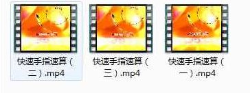 教你手指快算法口诀_手指速算法视频,课程,视频,基础,第2张