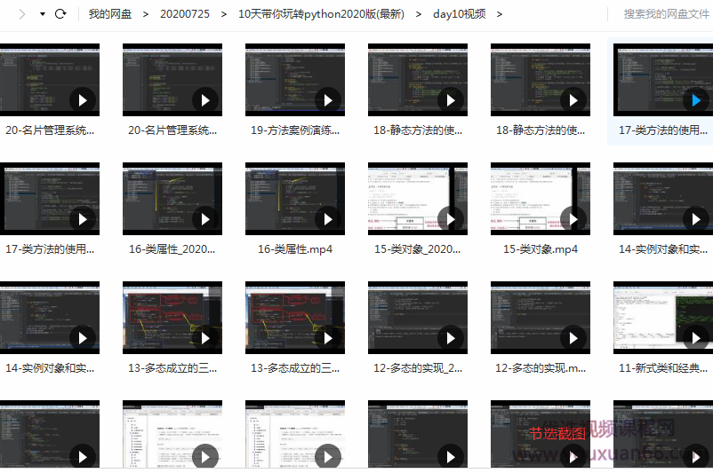 10天带你玩转python2020版,课程,视频,基础,第2张 10天带你玩转python2020版,课程,视频,基础,第2张