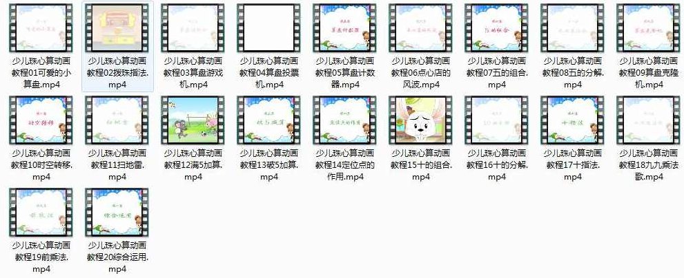 少儿珠心算动画教程_算盘入门视频,视频,教程,基础,第2张
