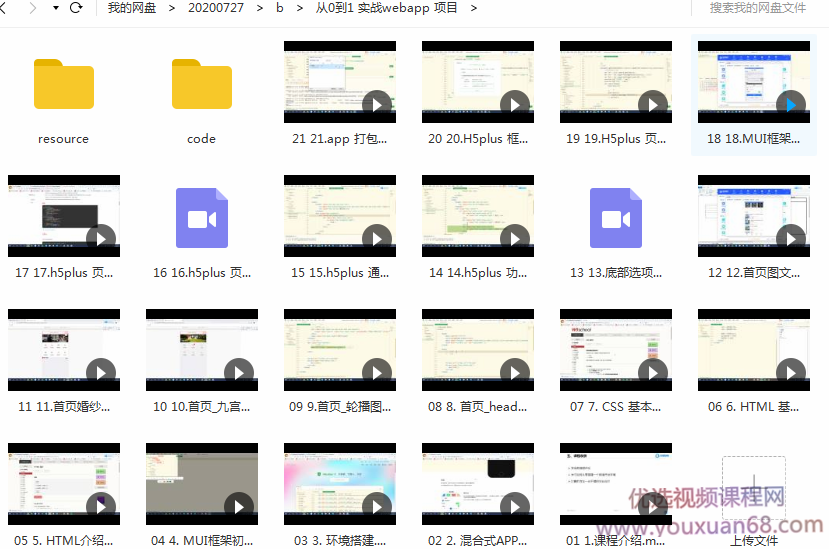 从0到1实战移动Web App开发视频课程,课程,视频,基础,第1张
