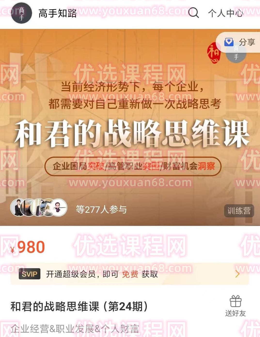 和君的战略思维课（第24期）,课程,设计,讲解,第1张