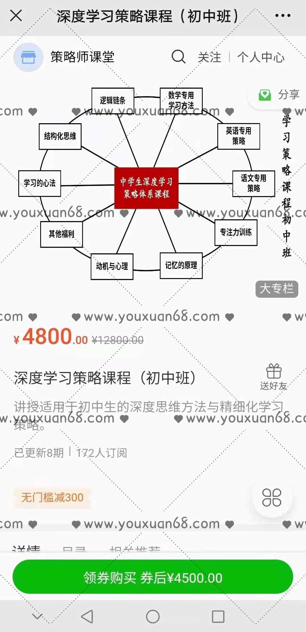 深度学习策略课程（初中班）,课程,思维,数学,第1张