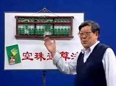 空珠速算法教程视频_数学速算法,视频,教程,数学,第1张 空珠速算法教程视频_数学速算法,视频,教程,数学,第1张
