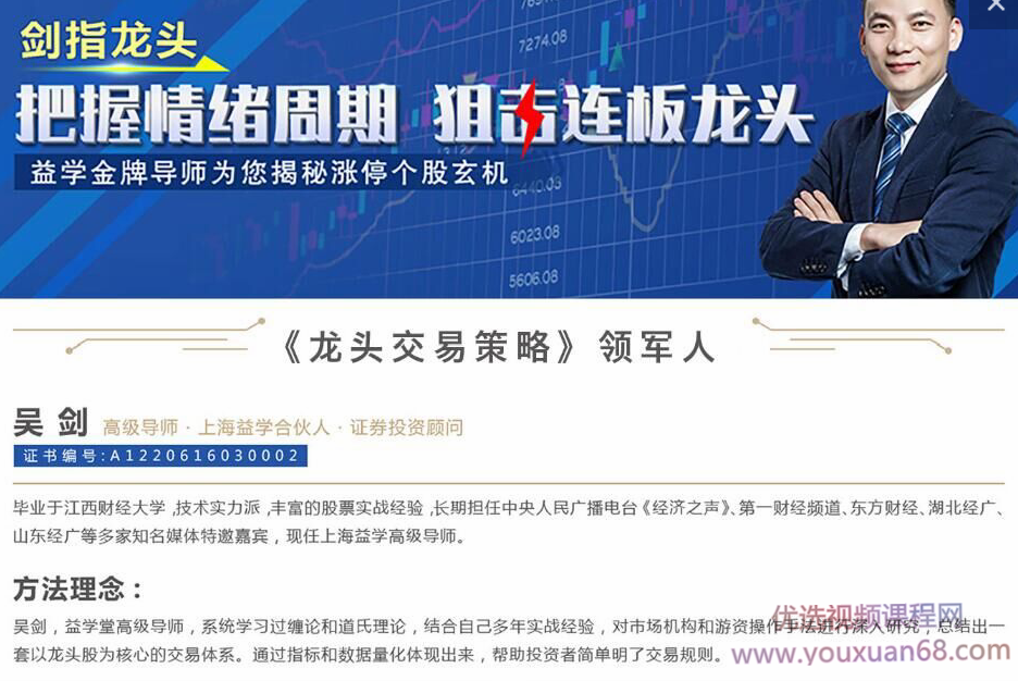 吴剑老师二阶段2021龙头战法交易策略+指标,课程,视频,研究,第1张 吴剑老师二阶段2021龙头战法交易策略+指标,课程,视频,研究,第1张