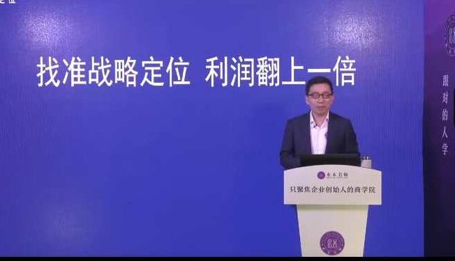 顾均辉-找准战略定位·利润翻上一倍 4节,课程,战略,第1张