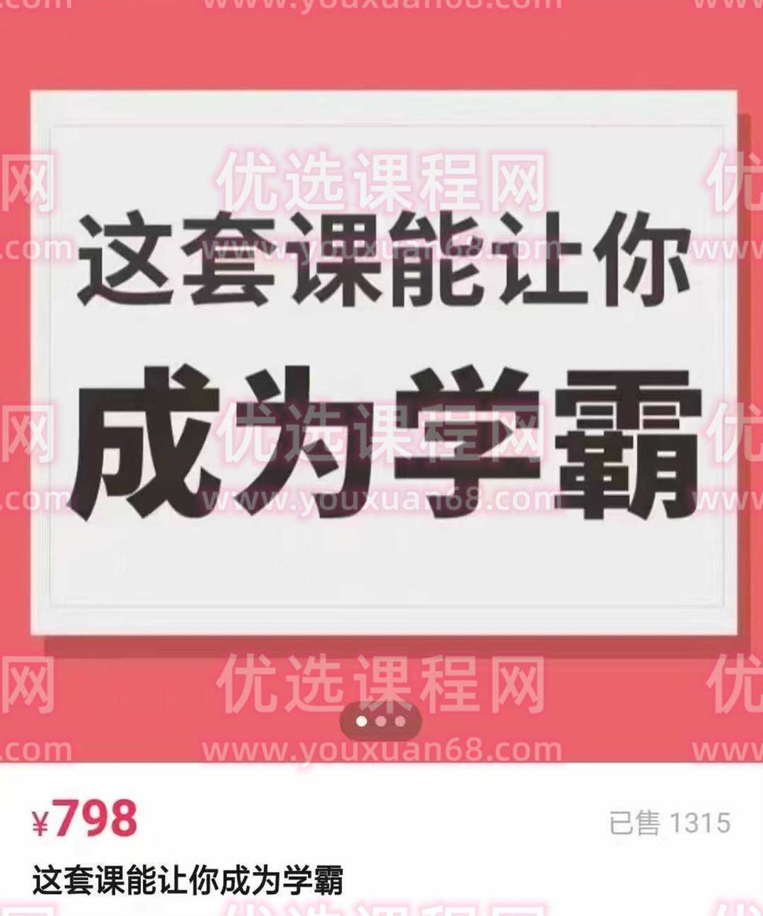 学霸厂长,这套课能让你成为学霸,课程,研究,词汇,第1张 学霸厂长,这套课能让你成为学霸,课程,研究,词汇,第1张