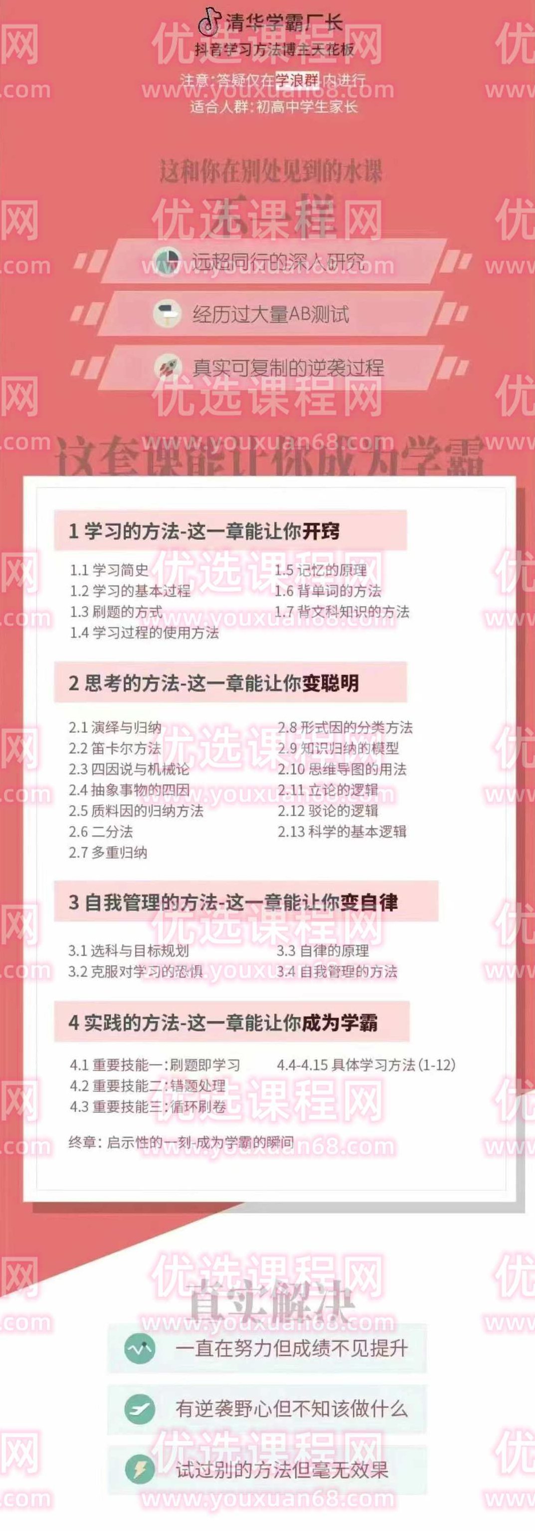 学霸厂长,这套课能让你成为学霸,课程,研究,词汇,第2张 学霸厂长,这套课能让你成为学霸,课程,研究,词汇,第2张