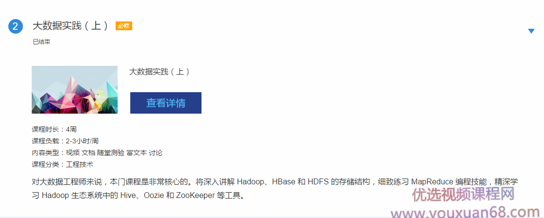 网易微专业wiley大数据工程师,课程,研究,基础,第3张 网易微专业wiley大数据工程师,课程,研究,基础,第3张