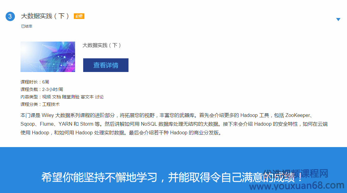 网易微专业wiley大数据工程师,课程,研究,基础,第4张 网易微专业wiley大数据工程师,课程,研究,基础,第4张