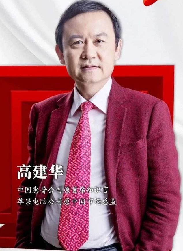 高建华·《给决策者的战略课》,课程,创新,成功,第1张 高建华·《给决策者的战略课》,课程,创新,成功,第1张