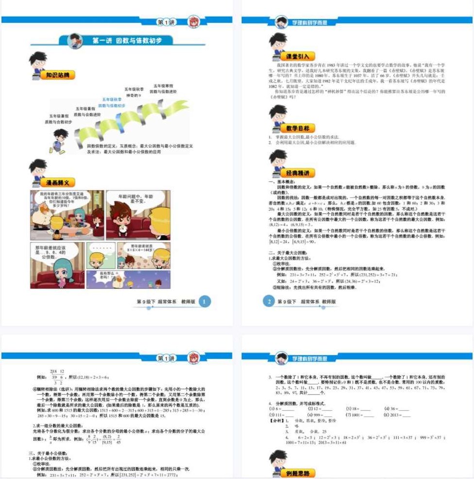 小学奥数 五年级奥数年卡（强化班）名师讲座全64讲,课程,第1张