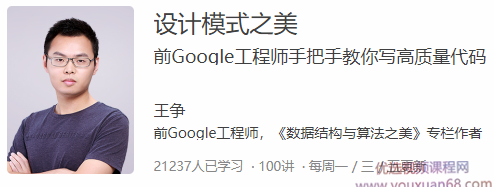 设计模式之美 前Google工程师手把手教你写高质量代码,课程,第1张