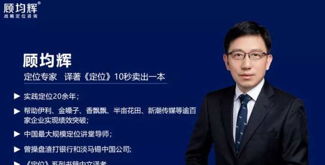 顾均辉5分钟定位思维_200讲,课程,成功,第1张