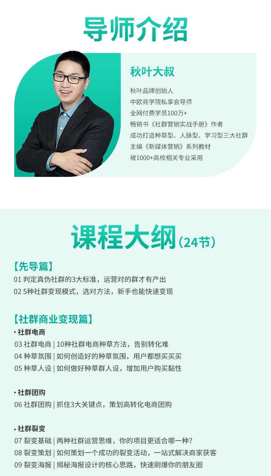 和秋叶一起学社群运营,教你从0到1打造高转化社群,课程,专家,基础,第3张 和秋叶一起学社群运营,教你从0到1打造高转化社群,课程,专家,基础,第3张