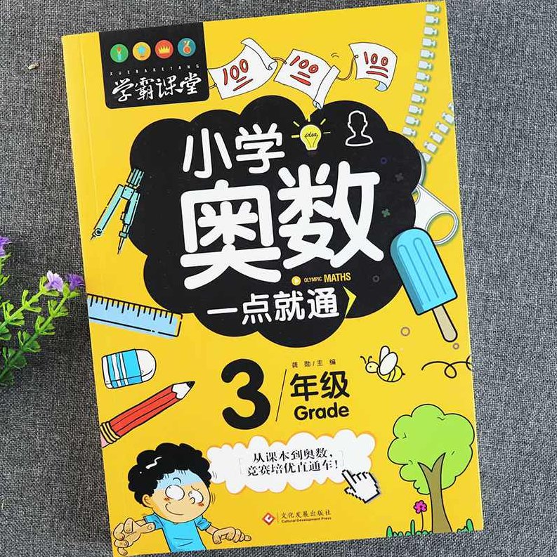 小学奥数 三年级奥数春季班（竞赛班）全15讲,第1张