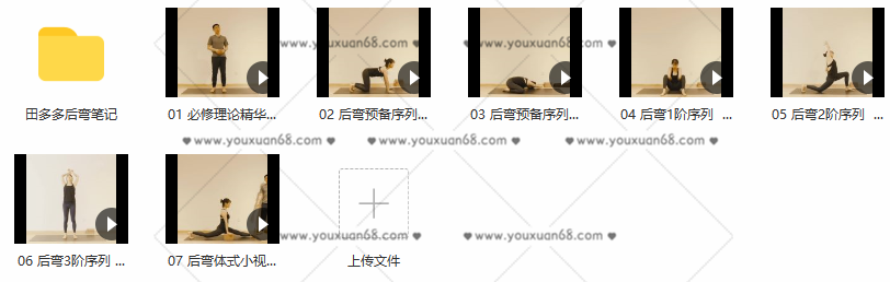 田多多 精密解剖学后弯全序列 解决后弯疑惑（带笔记）,课程,视频,力量,第2张