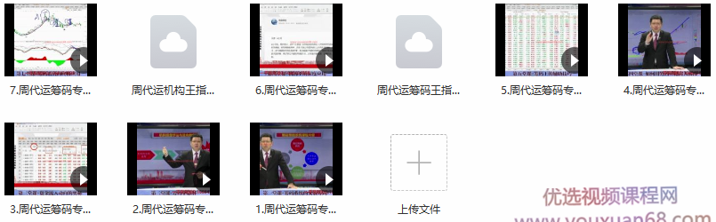 2021年周代运筹码机构王视频课 7集,课程,视频,第2张