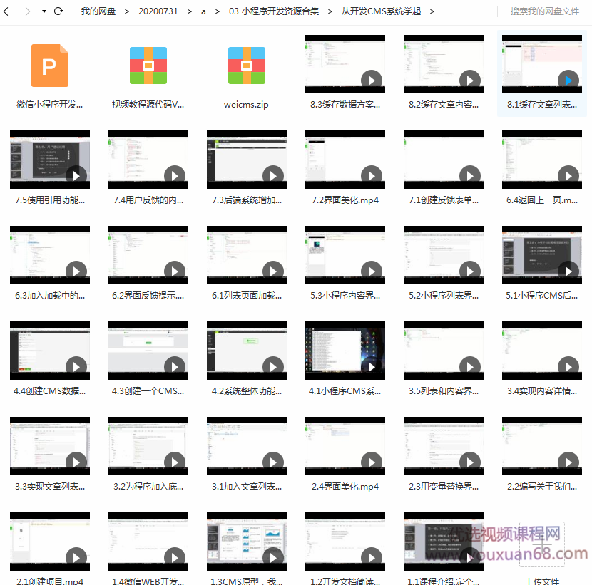 小程序开发实战合集视频教程,课程,视频,教程,第2张 小程序开发实战合集视频教程,课程,视频,教程,第2张