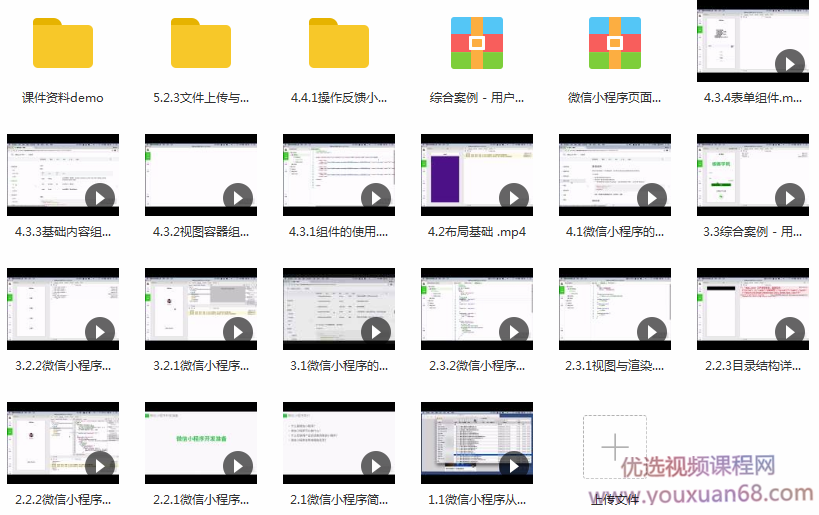 小程序开发实战合集视频教程,课程,视频,教程,第3张 小程序开发实战合集视频教程,课程,视频,教程,第3张