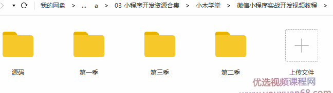 小程序开发实战合集视频教程,课程,视频,教程,第4张