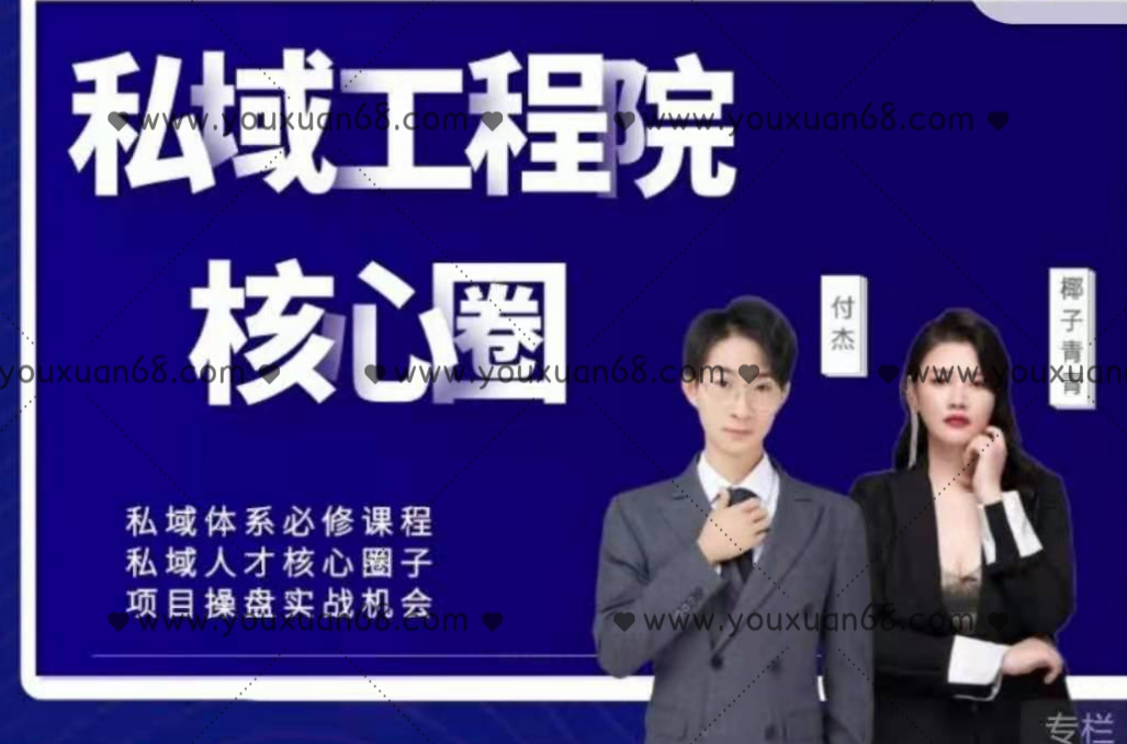 【红师私域工程院】操盘手必修系统课,课程,视频,第1张