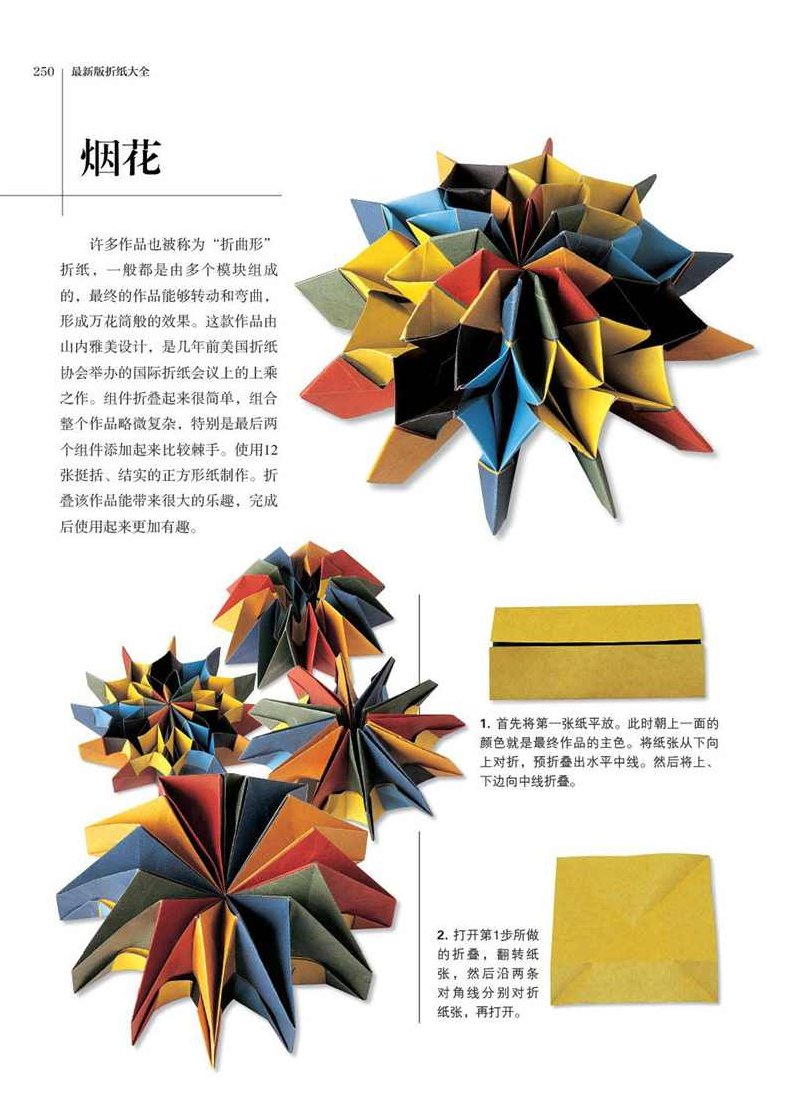 折纸大全-欧洲折纸协会推荐最佳折纸用书,基础,创新,经典,第1张