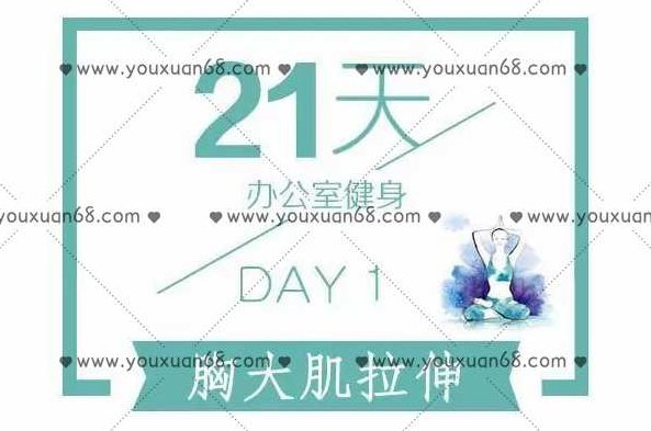 圆肩驼背怎么矫正训练？21天改善圆肩驼背特训营,训练营,特训营,第1张