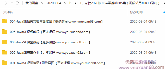 老杜2020版Javase零基础到进阶学习视频课程685集,课程,视频,第2张 老杜2020版Javase零基础到进阶学习视频课程685集,课程,视频,第2张