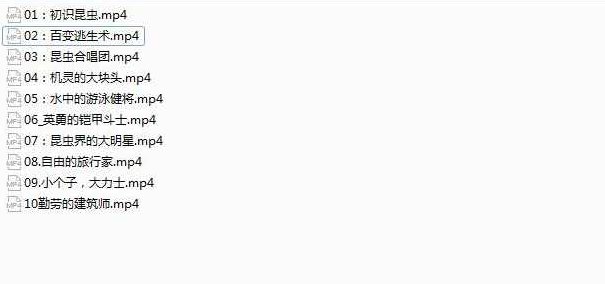 《昆虫世界探秘》全套视频（10集）,课程,视频,第2张