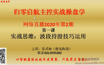 姜灵海34期必修课-归零启航主控实战操盘学2020年第2期,课程,讲座,讲解,第1张