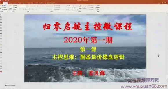 量学云讲堂姜灵海归零启航主控微课程2020年第一期,课程,2020年,第一期,第1张 量学云讲堂姜灵海归零启航主控微课程2020年第一期,课程,2020年,第一期,第1张
