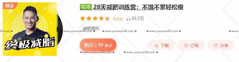 28天减肥训练营 不饿不累轻松瘦,课程,视频,训练营,第1张