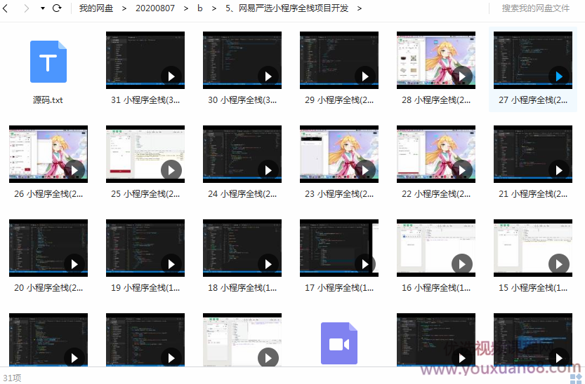 网易严选小程序全栈项目开发,课程,制作,支持,第2张