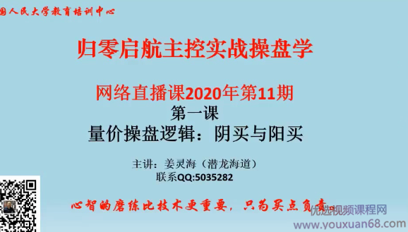 姜灵海43期必修课-归零启航主控实战操盘学2020年第11期,课程,讲解,2020年,第1张