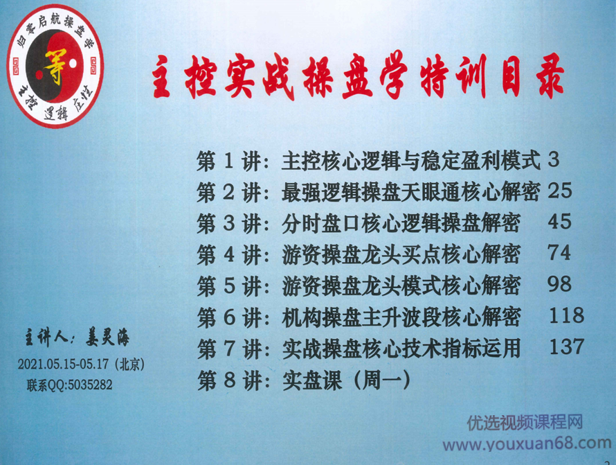 量学大讲堂姜灵海归零启航主控实战操盘学2021年5月北京特训面授课,课程,视频,应用,第2张