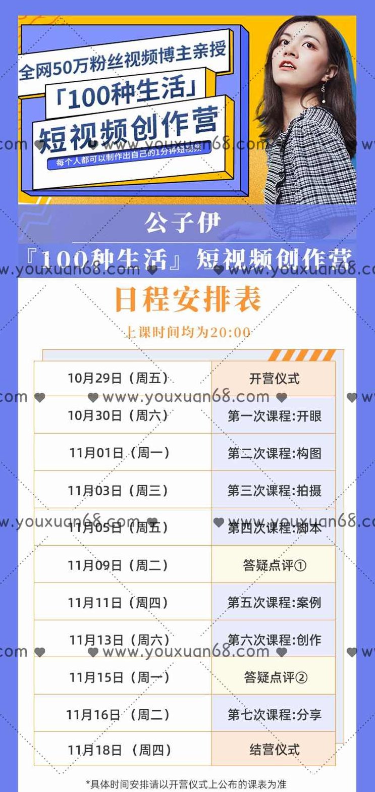 公子伊丨『100种生活』短视频创作营,课程,视频,第2张