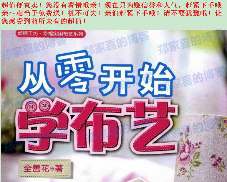 从零开始学布艺 中文 DIY手工书籍家居拼布教材教程门帘布艺,教程,书籍,从零开始,第1张
