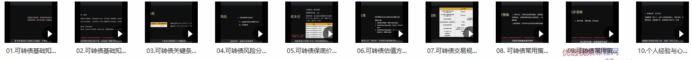 沈潜-可转债入门十讲,课程,基础,策略,第2张