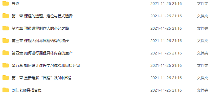 Top课程制作人年度成长计划，上亿课程营收缔造者方法全公开,课程,设计,制作,第2张