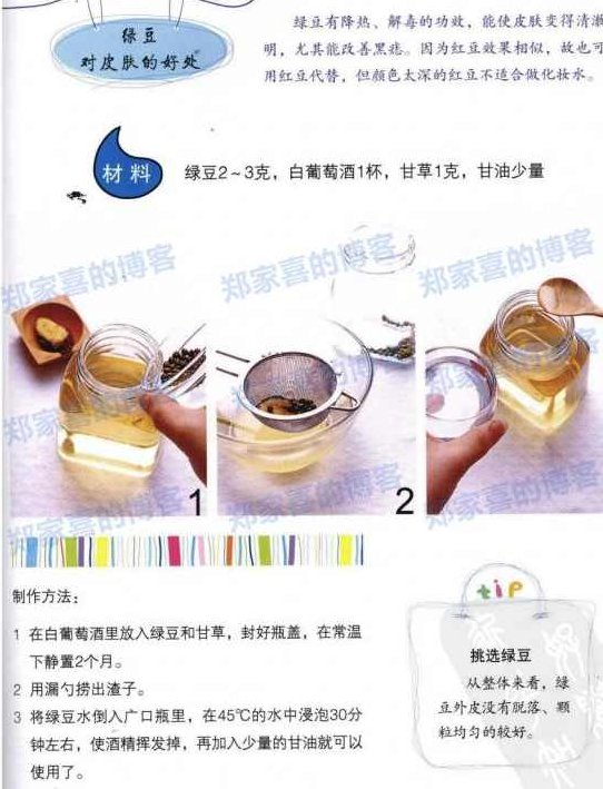 自制天然化妆水制作教程 美容化妆护肤DIY手工书 自制化妆品教材,教程,设计,制作,第1张