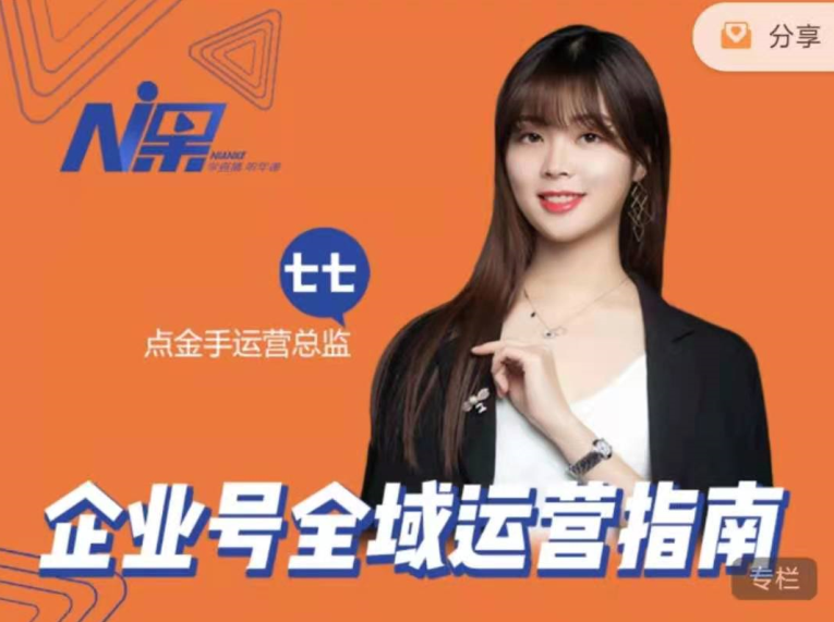 点金手企业号私域流量运营,课程,指南,应用,第1张