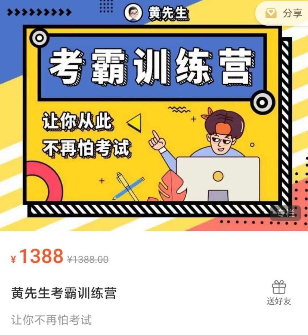 黄先生考霸训练营 学习窍门,基础,训练营,自信,第1张