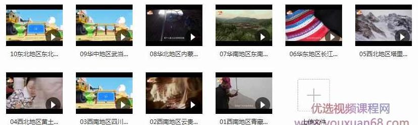 《跟我一起探秘华夏地理》全套视频课程(10集),课程,视频,视频课程,第2张 《跟我一起探秘华夏地理》全套视频课程(10集),课程,视频,视频课程,第2张