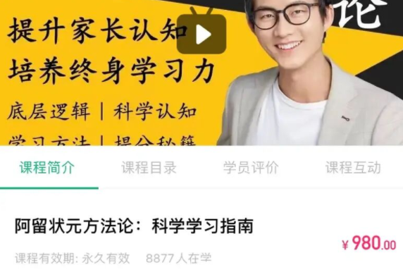 阿留状元方法论：提升科学学习指南,课程,指南,思维,第1张