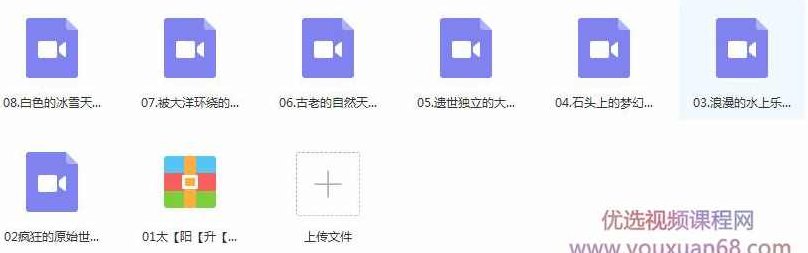 《世界地理奇观》全套教学视频（8集）,课程,视频,教学,第2张
