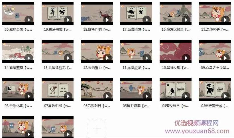 《山海经神话故事》全套视频（20集）,视频,故事,第2张