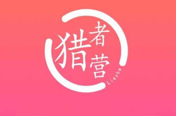 猎者营社群·多套vip课程合集,课程,视频,教程,第1张