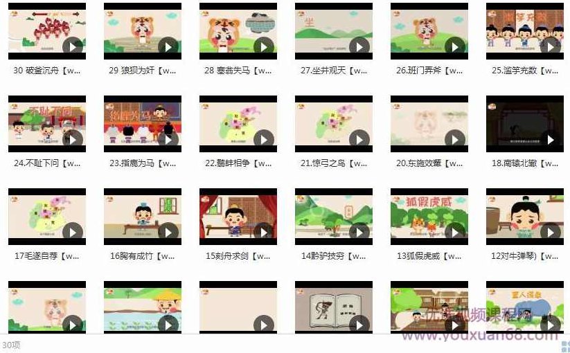 《跟我学成语动画故事》全套视频,视频,故事,第2张