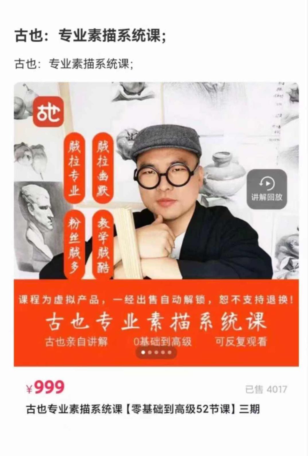 古也专业素描系统课 从0基础到高级,课程,基础,教学,第1张