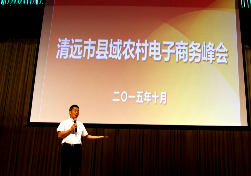 孙利军 新趋势农村电商大网如何铺设,演讲,总裁,总经理,第1张 孙利军 新趋势农村电商大网如何铺设,演讲,总裁,总经理,第1张